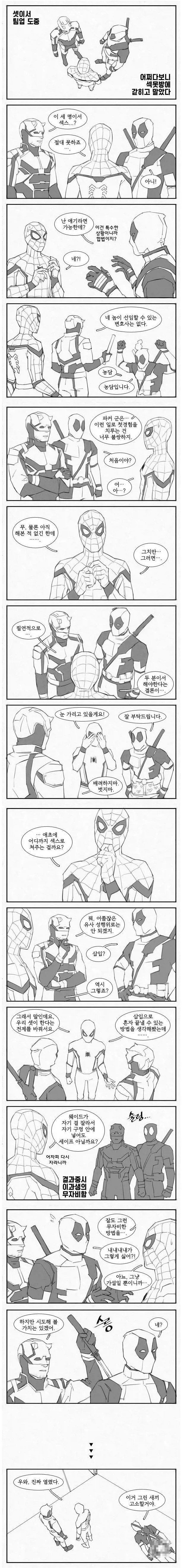 셋이서 섹못방에 갇힌 만화.jpg_1.webp