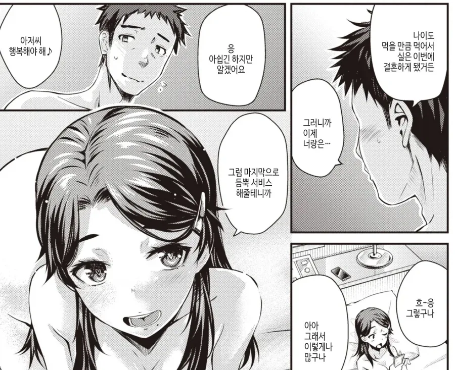 ♥스해야만 나갈수 있는 방 만화 이미지 20