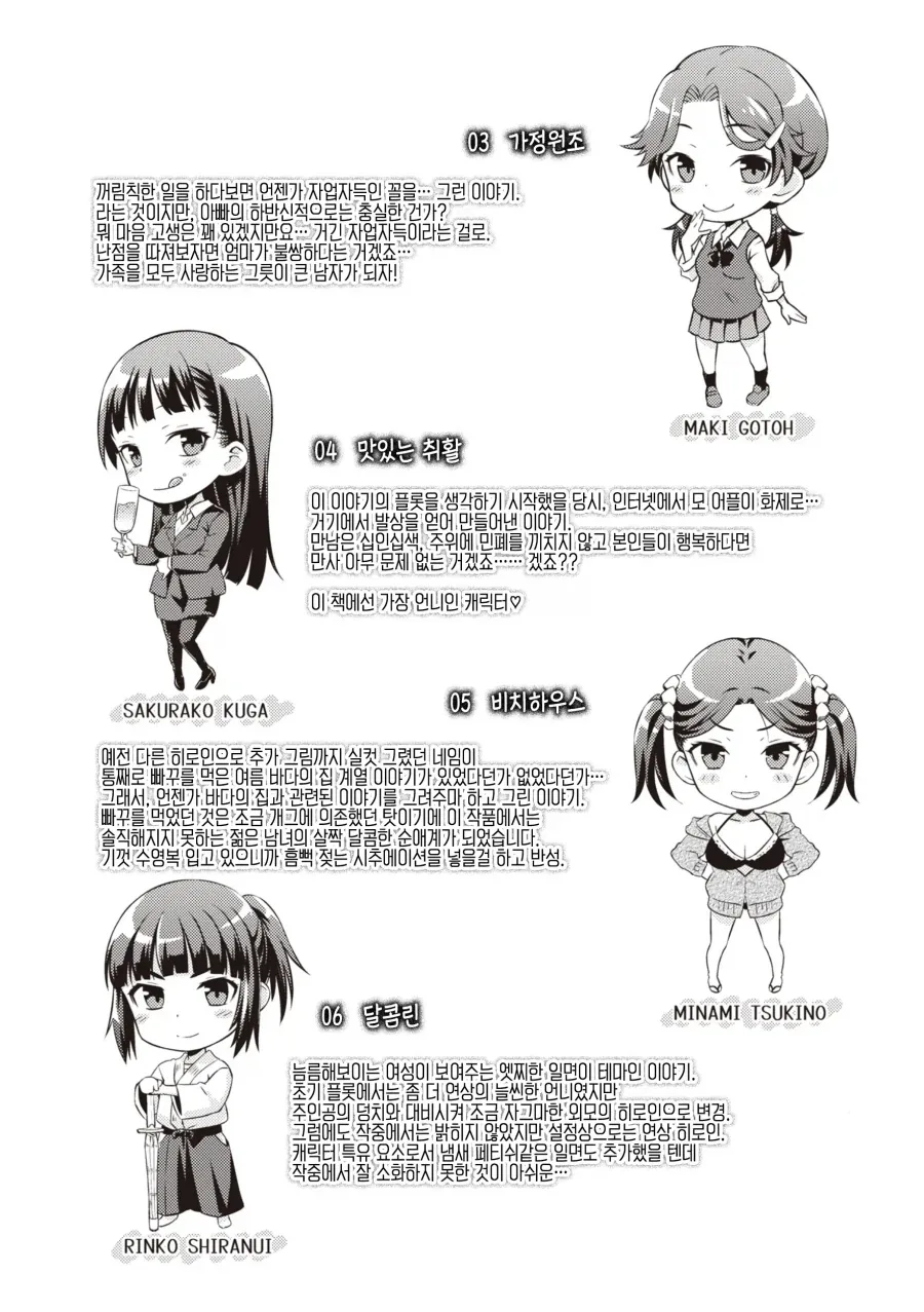 묘하게 남편이 의붓딸이랑 사이 좋은 거 같은 망가_7.webp