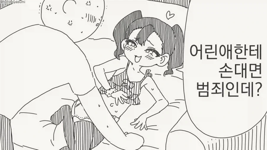 작은 건 신경 쓰지 마.manhwa_5.webp