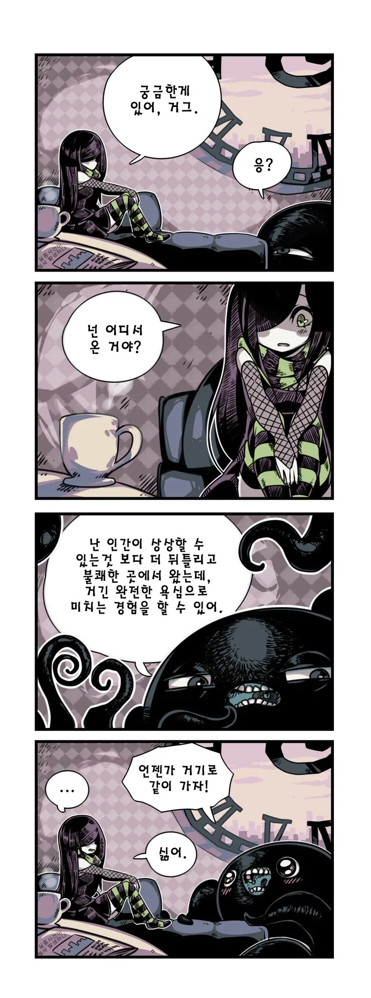 촉수괴물과 음침한 소녀.manhwa_3.webp