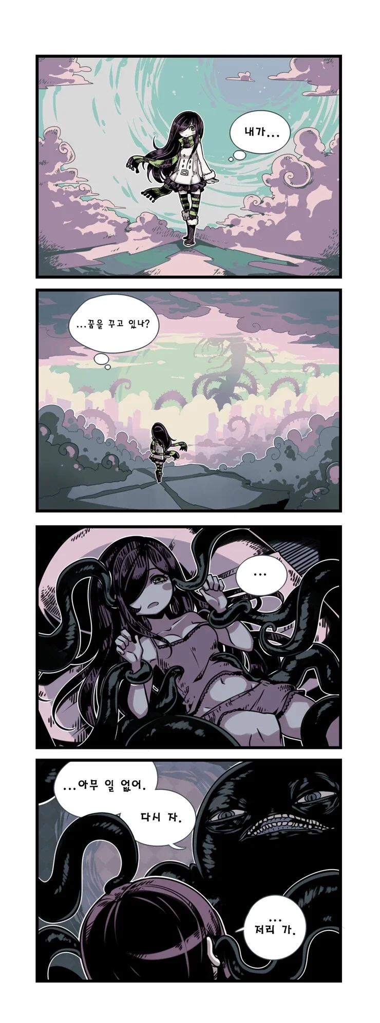 촉수괴물과 음침한 소녀.manhwa_4.webp