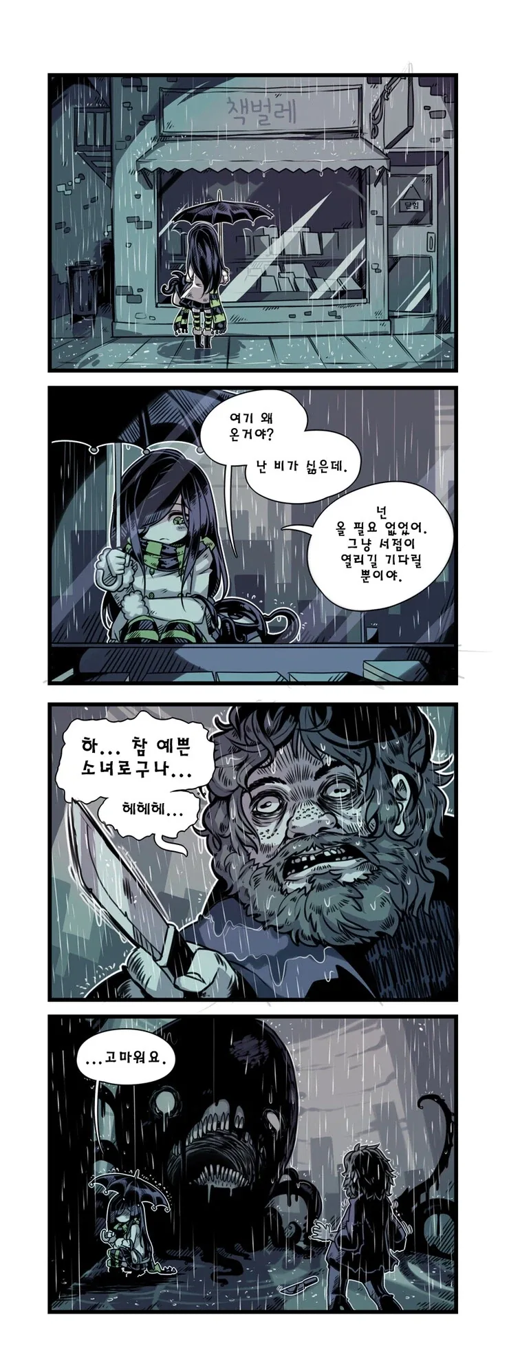 촉수괴물과 음침한 소녀.manhwa_5.webp