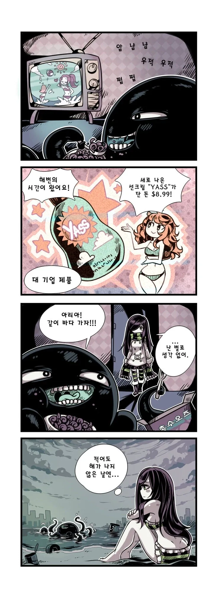 촉수괴물과 음침한 소녀.manhwa_6.webp