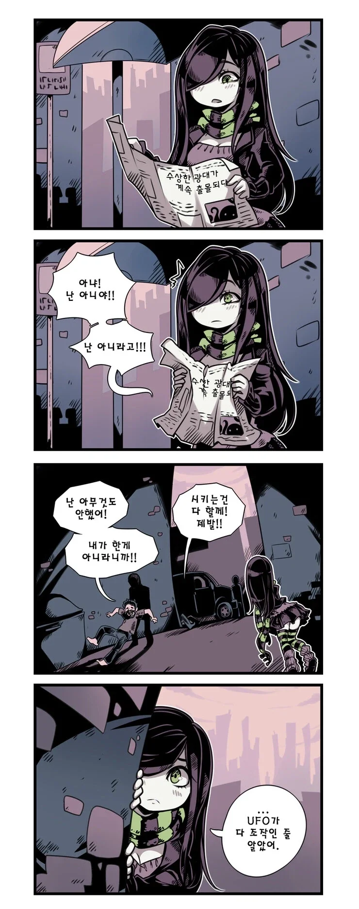 촉수괴물과 음침한 소녀.manhwa_8.webp