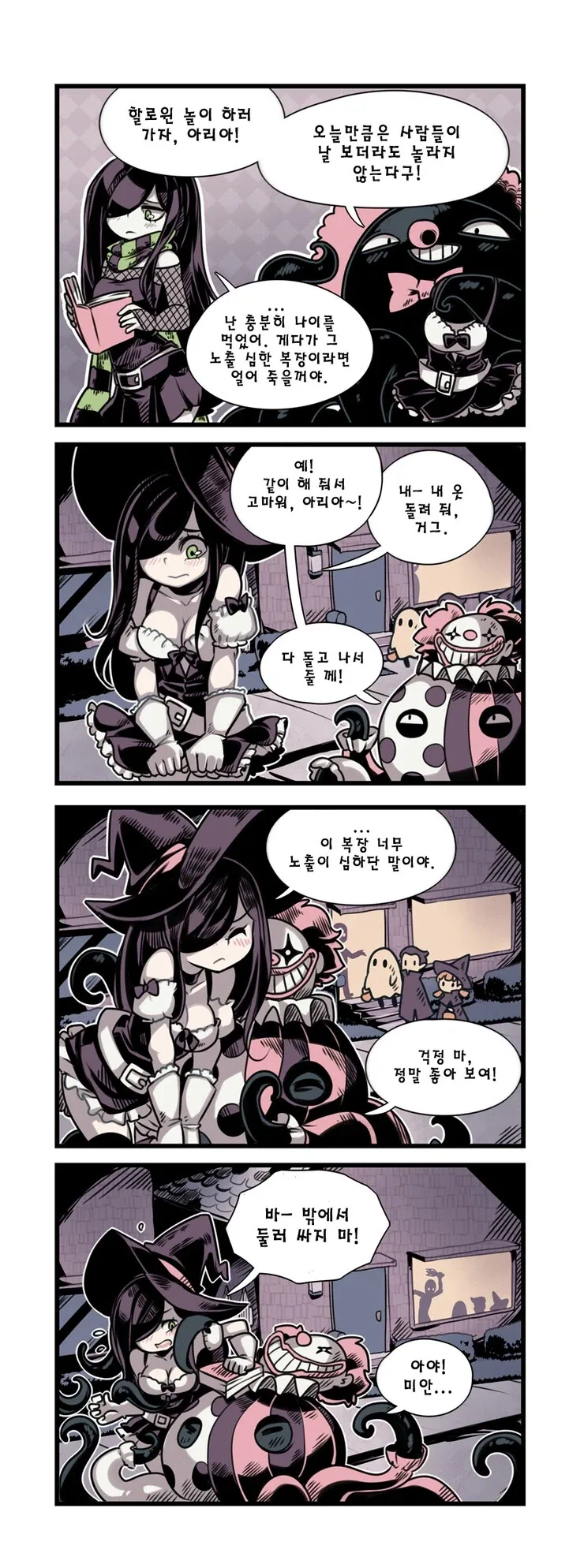 촉수괴물과 음침한 소녀.manhwa_9.webp