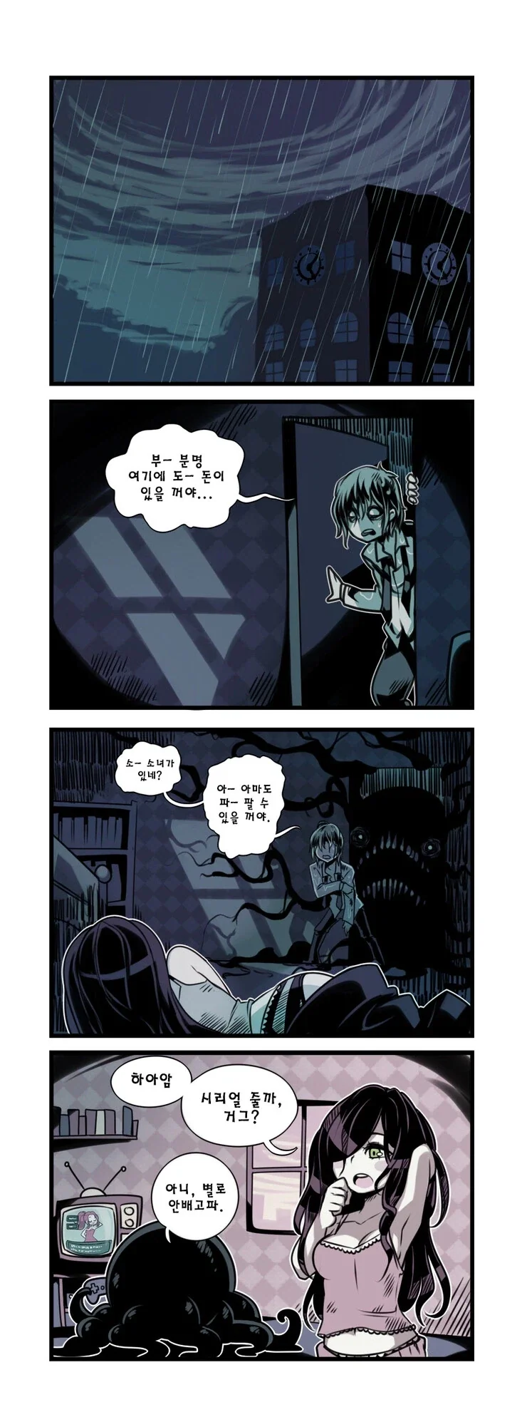촉수괴물과 음침한 소녀.manhwa_10.webp