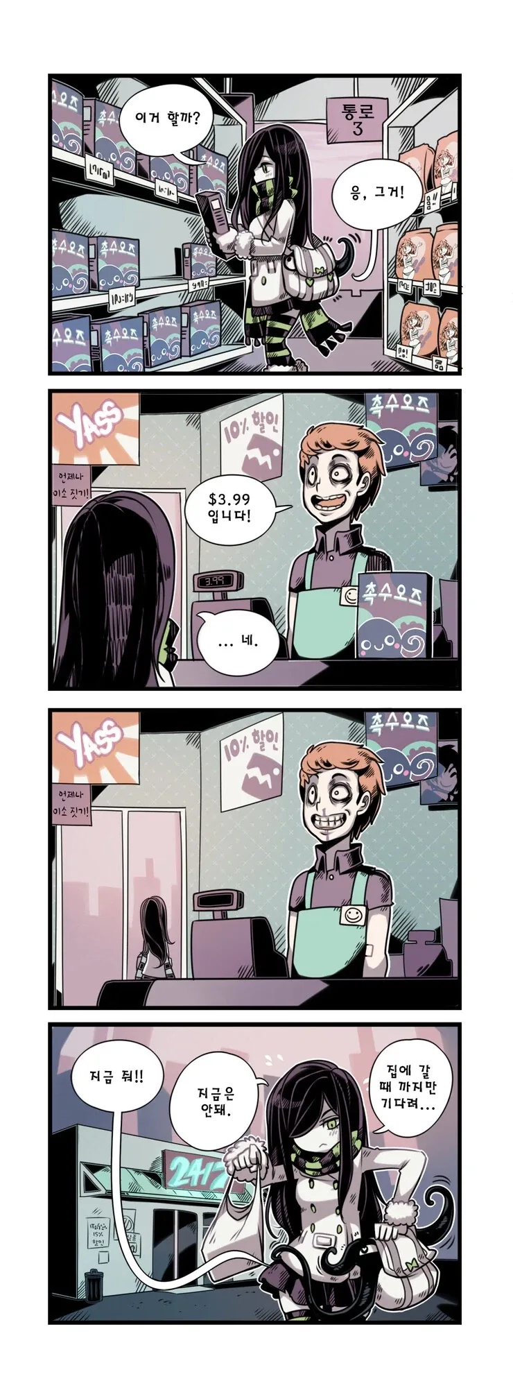 촉수괴물과 음침한 소녀.manhwa_11.webp
