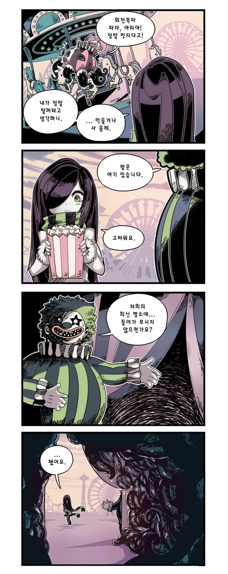 촉수괴물과 음침한 소녀.manhwa_12.webp
