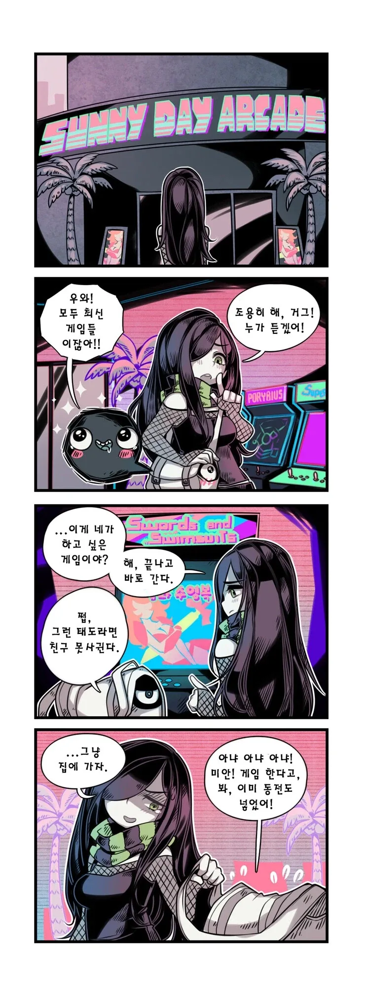 촉수괴물과 음침한 소녀.manhwa_13.webp