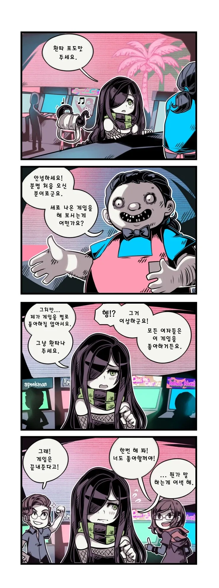 촉수괴물과 음침한 소녀.manhwa_15.webp