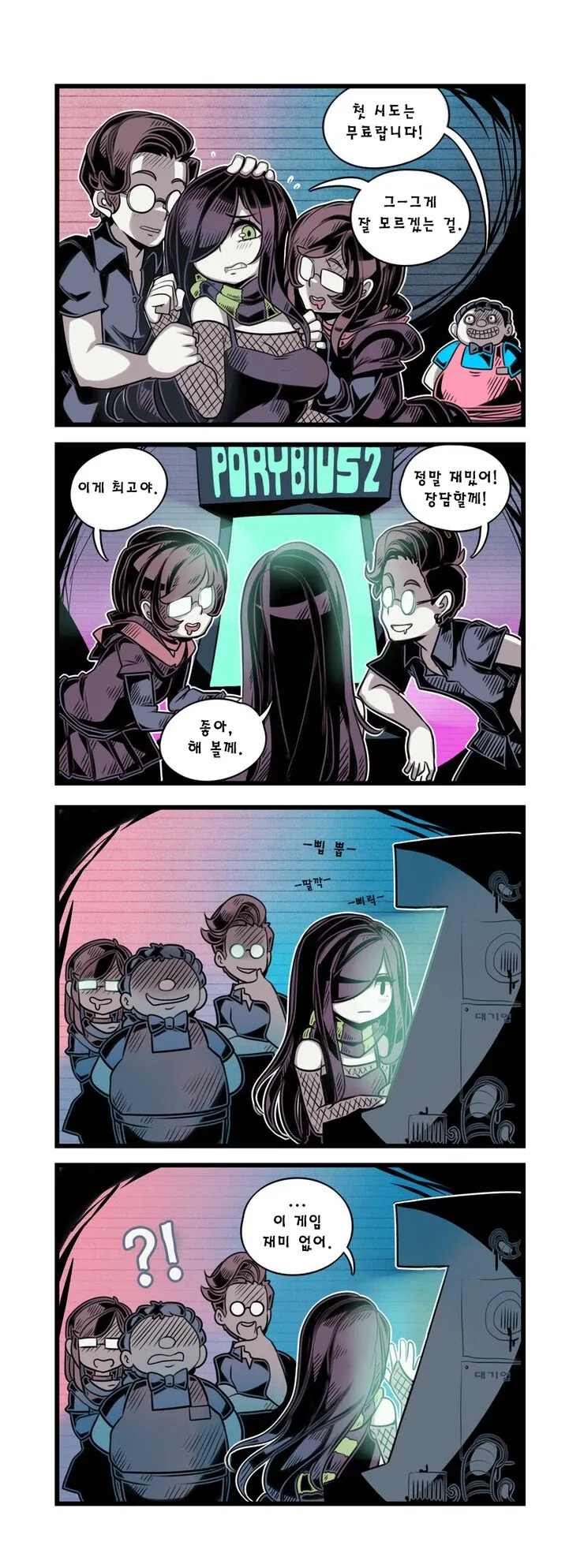촉수괴물과 음침한 소녀.manhwa_16.webp