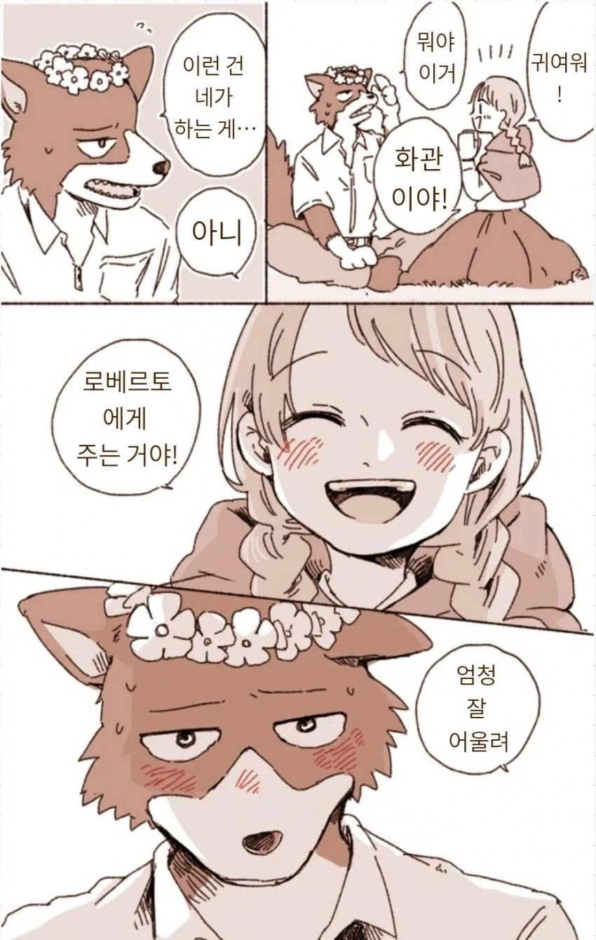 늑대랑 친구가 되는 만화_3.webp