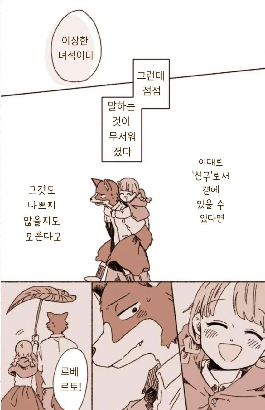 늑대랑 친구가 되는 만화_4.webp