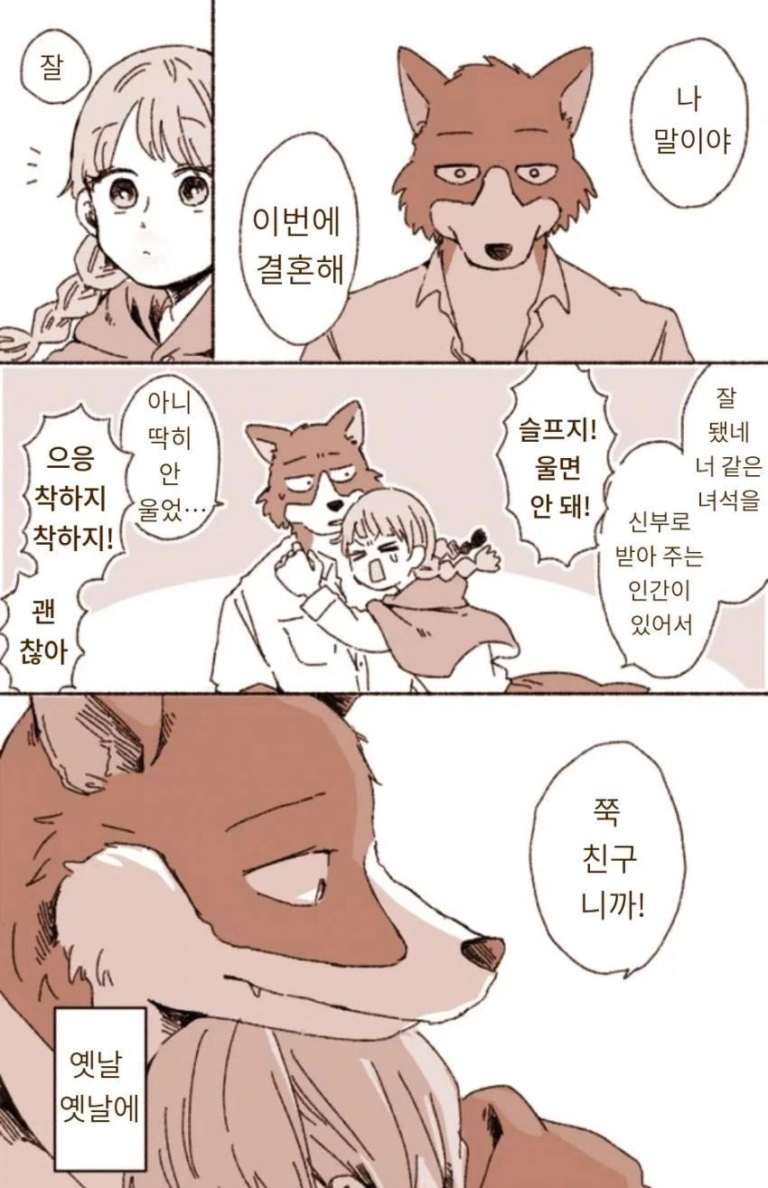 늑대랑 친구가 되는 만화_5.webp