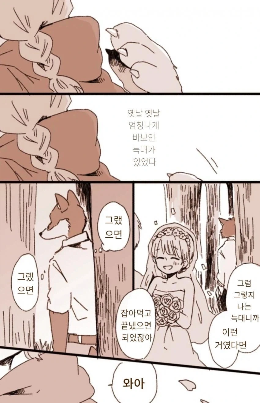 늑대랑 친구가 되는 만화_6.webp