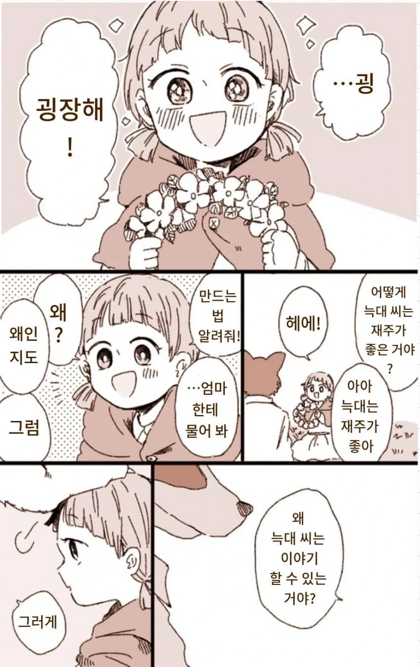 늑대랑 친구가 되는 만화_7.webp