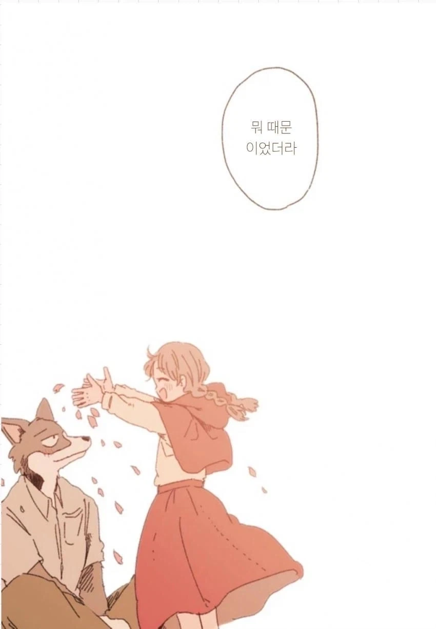 늑대랑 친구가 되는 만화_8.webp