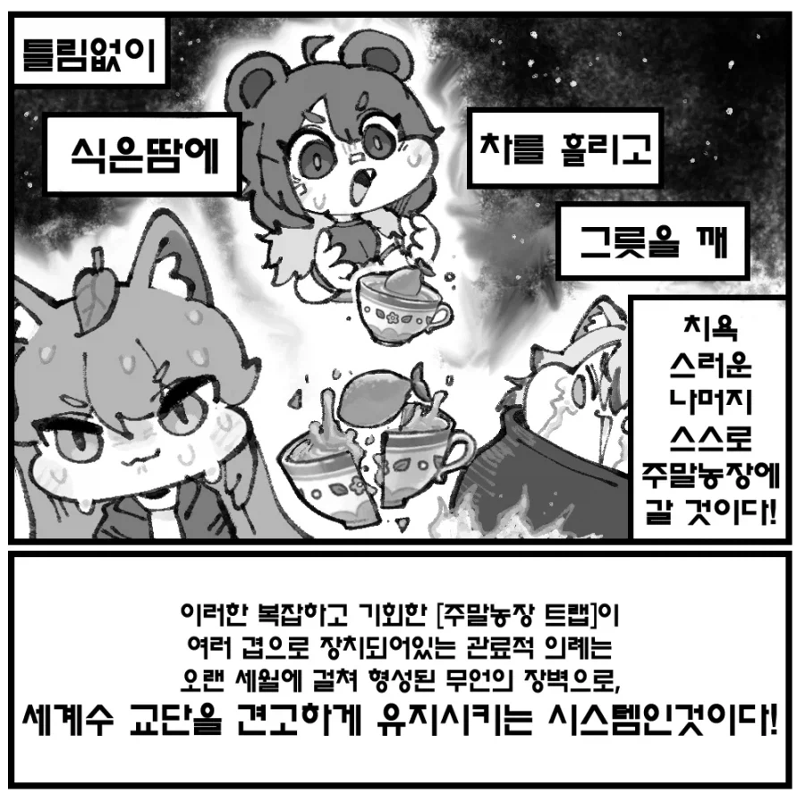 트릭컬)주말에 보는 주말농장 만화.comic_3.webp