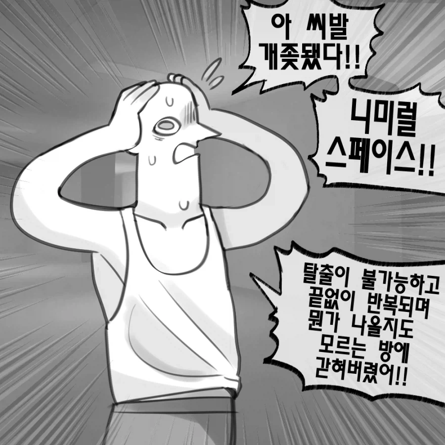 셋이서 ♥못방에 갇힌 만화.jpg 대표 이미지