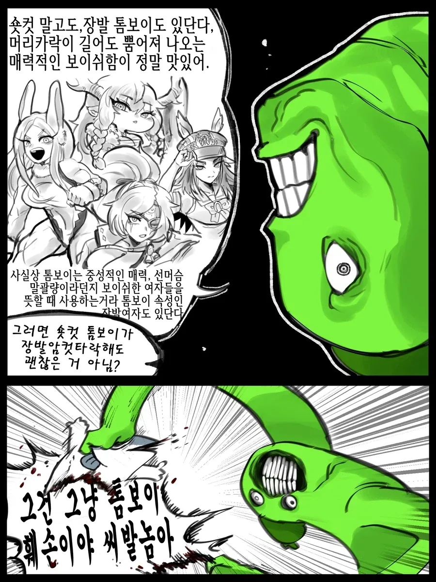 톰보이가 꼭 단발일 필요는 없지.manhwa_2.webp