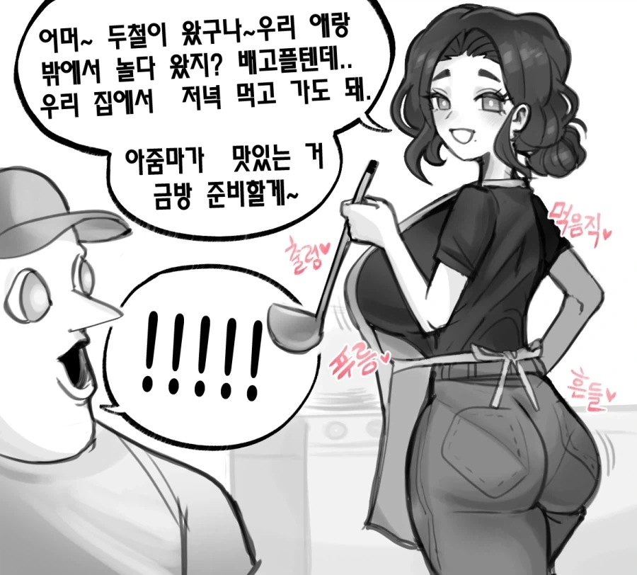 어휴 친구네 집에서 진수성찬을 다 차려주셨네.manhwa_2.webp
