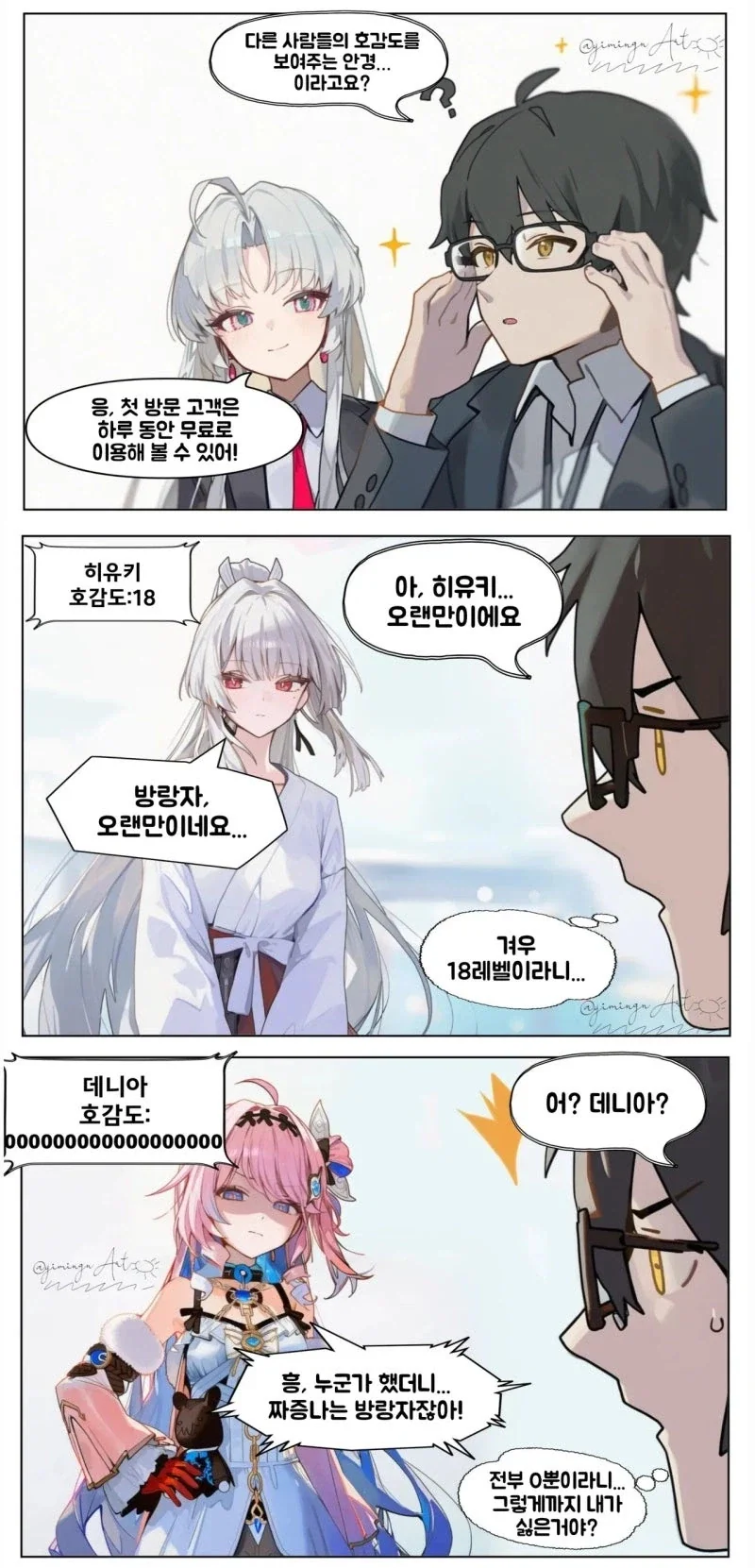 @) 코이토에게 포상을 주려는 프로듀사.Manga 이미지 15