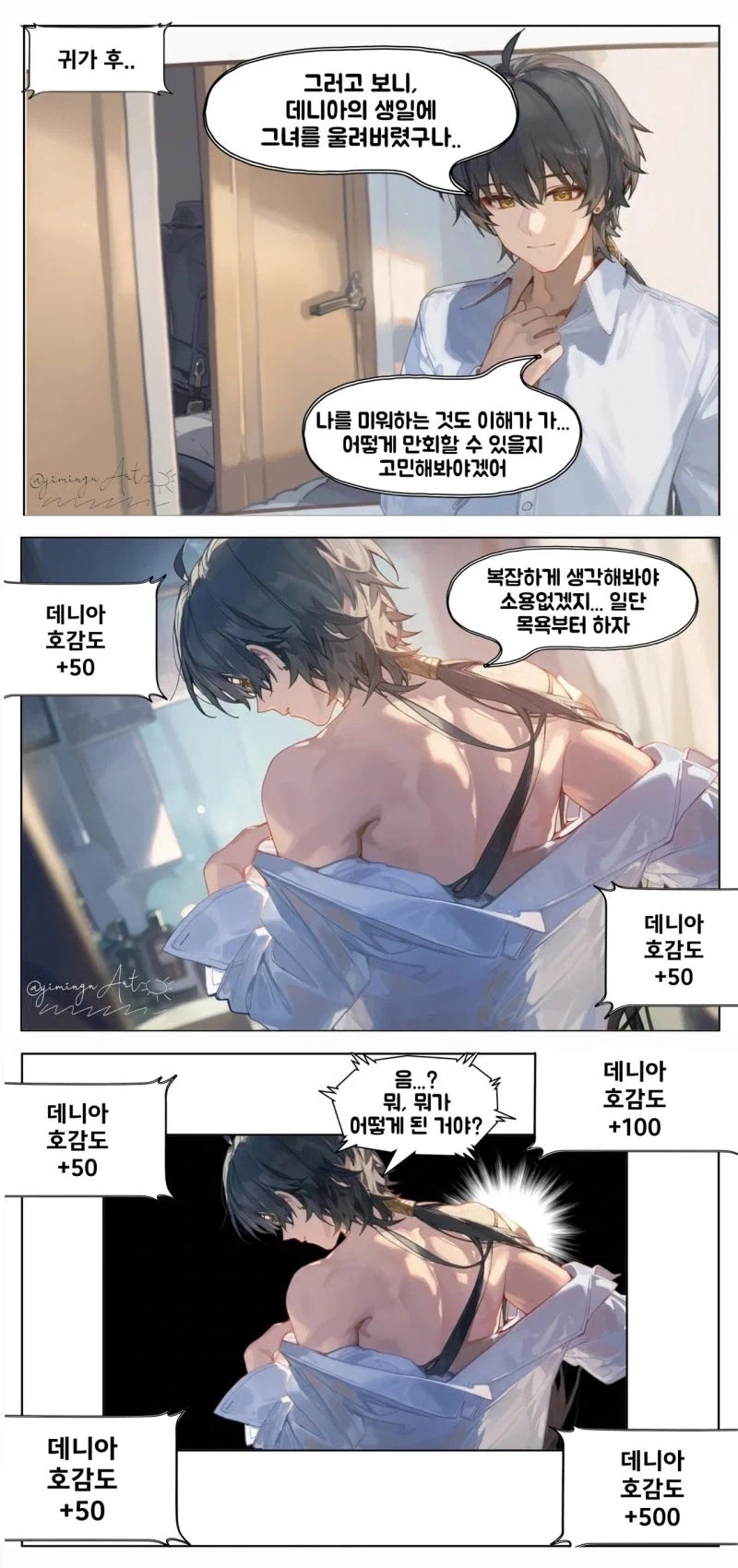 명조) 호감도를 보여주는 안경 만화_2.webp
