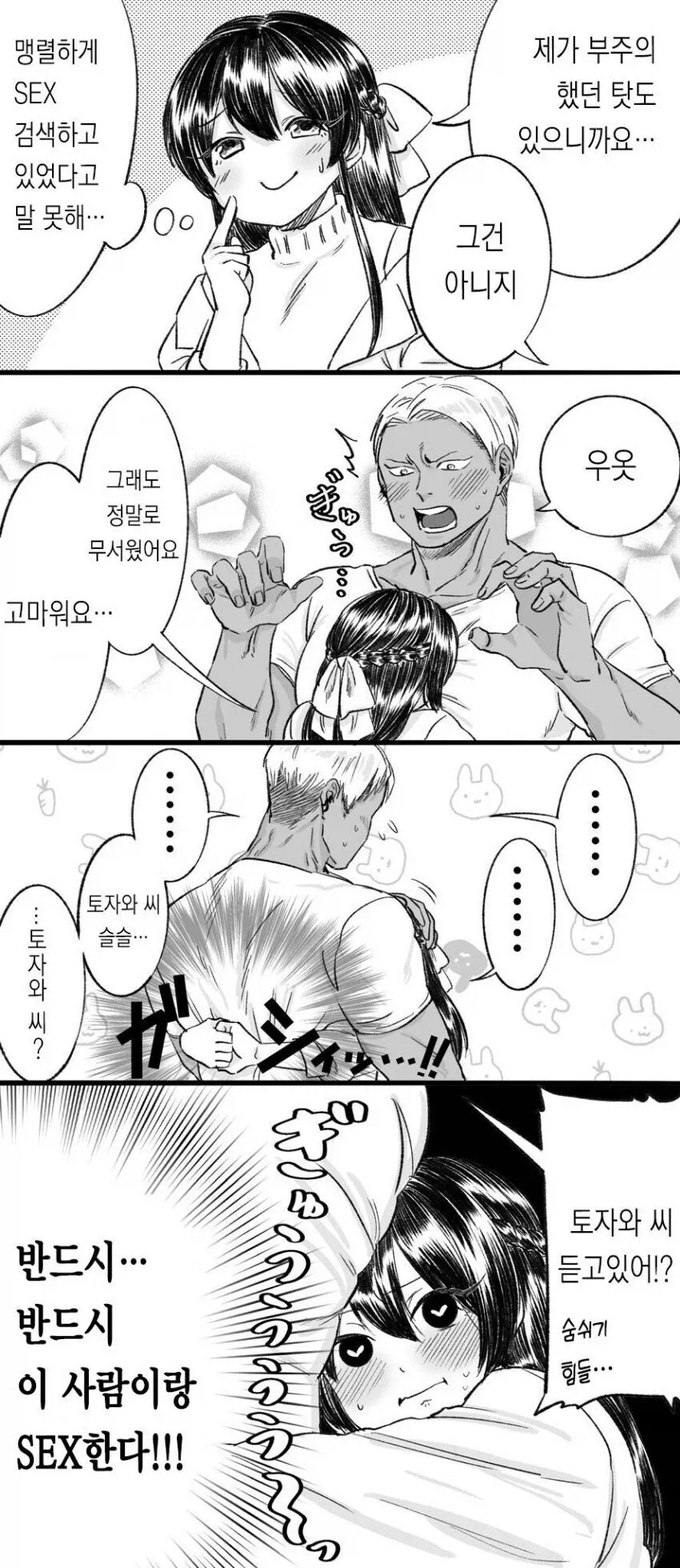 @) 코이토에게 포상을 주려는 프로듀사.Manga 이미지 18