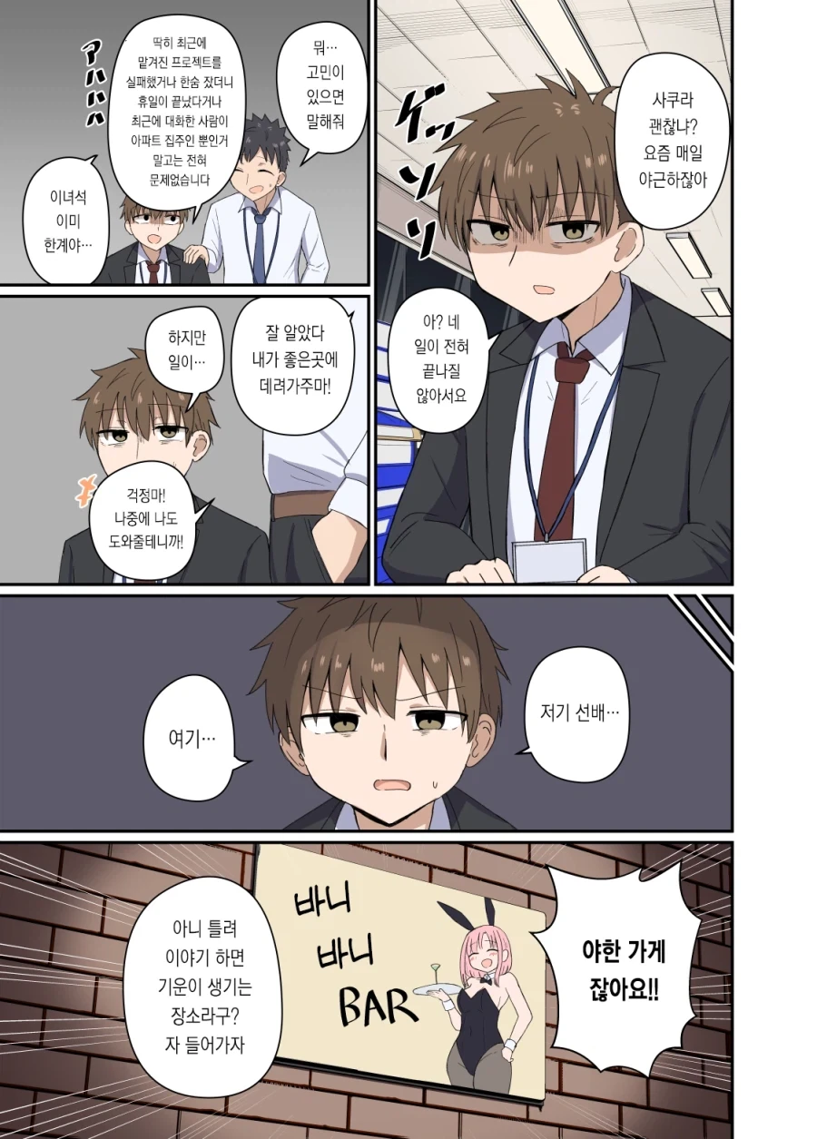 @) 코이토에게 포상을 주려는 프로듀사.Manga 이미지 19