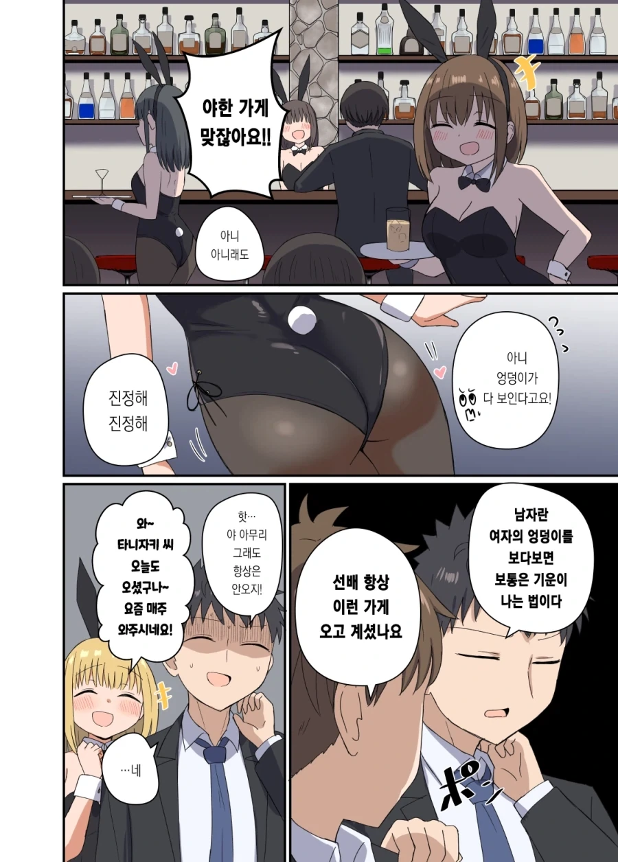 선배가 야한 가게 데려가는 .manhwa_2.webp