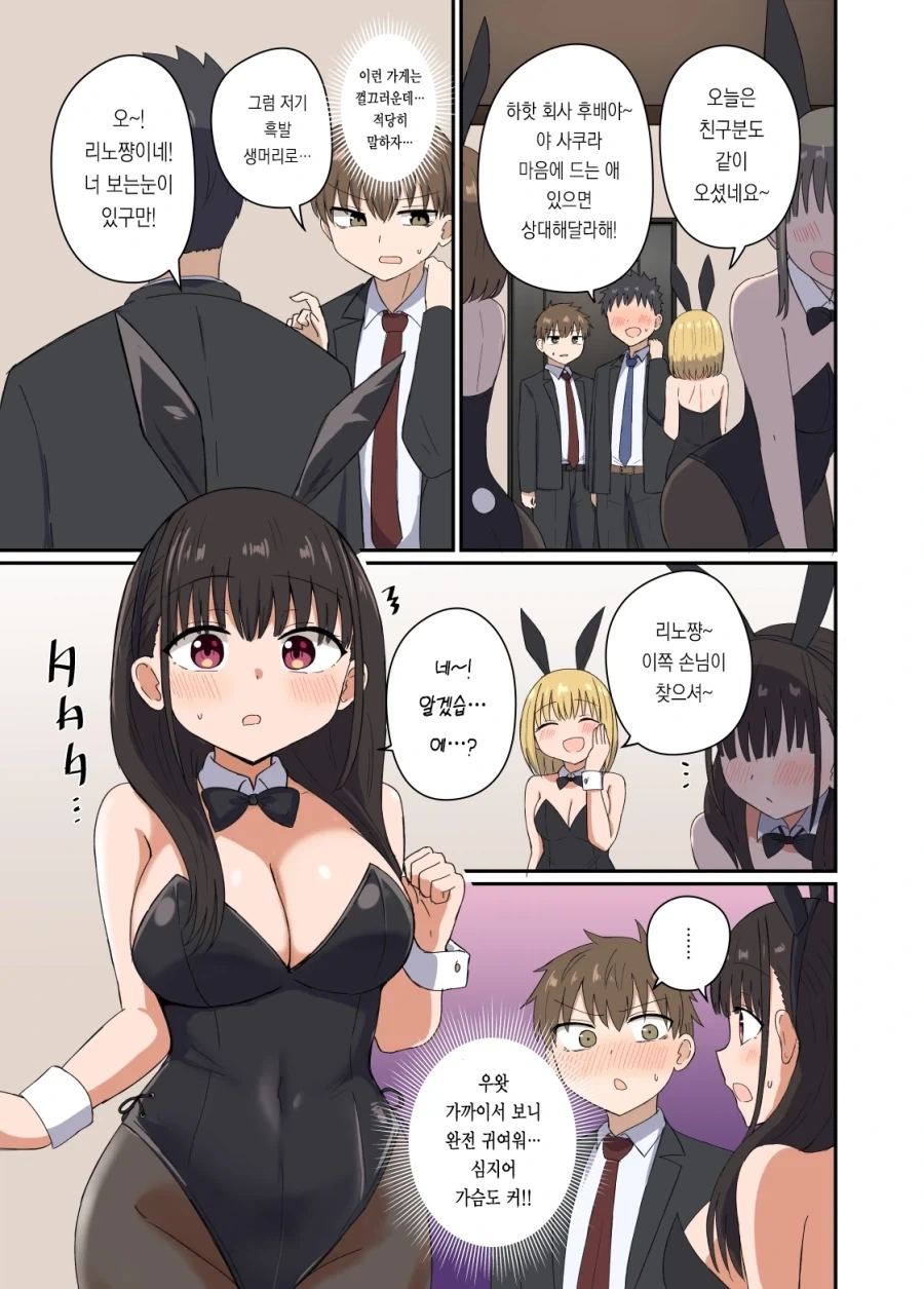 선배가 야한 가게 데려가는 .manhwa_3.webp