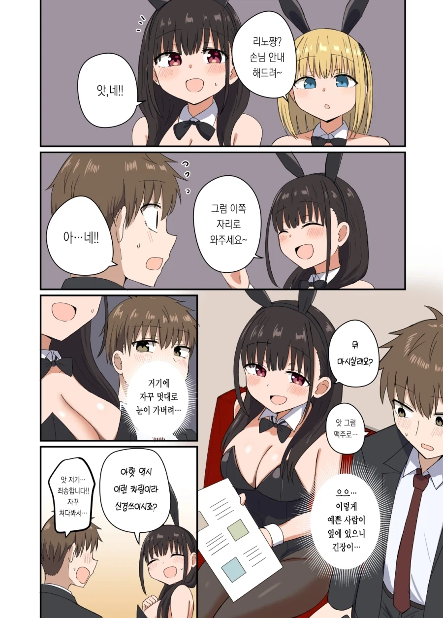 선배가 야한 가게 데려가는 .manhwa_4.webp
