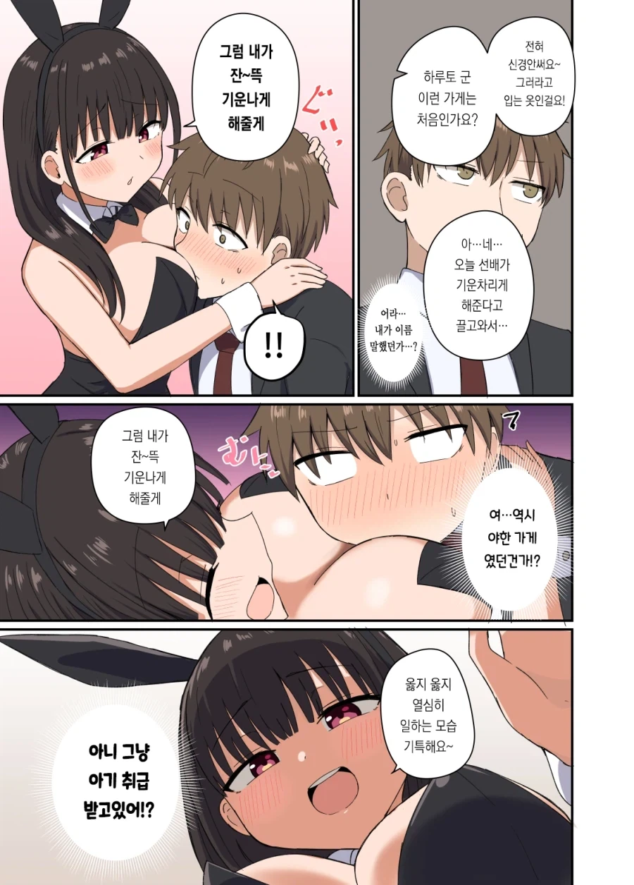선배가 야한 가게 데려가는 .manhwa_5.webp