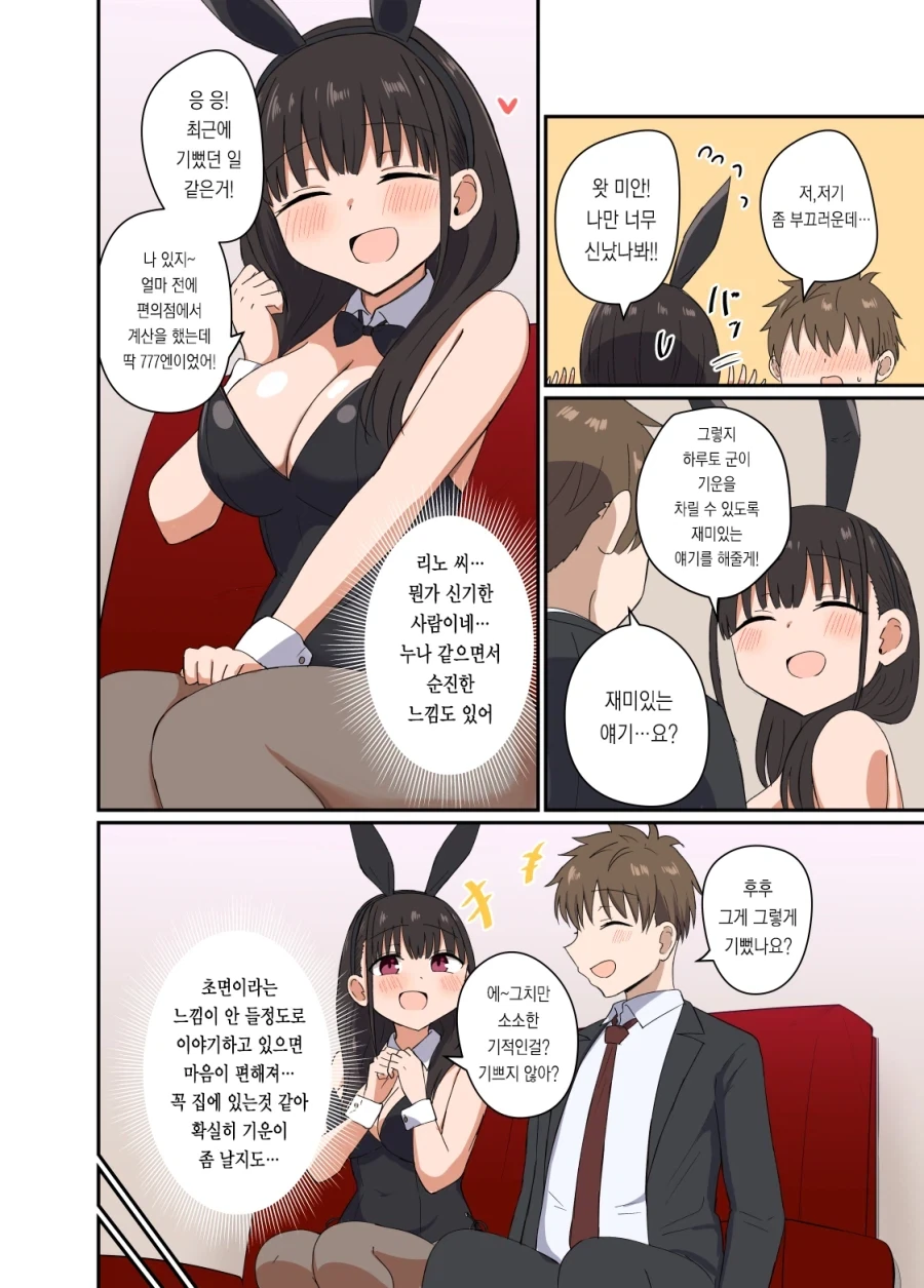 선배가 야한 가게 데려가는 .manhwa_6.webp