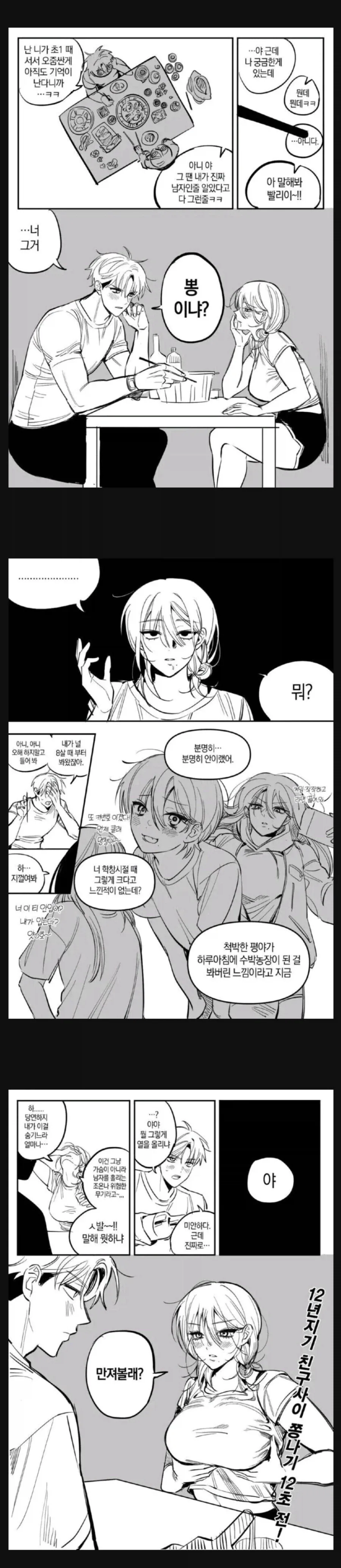 @) 코이토에게 포상을 주려는 프로듀사.Manga 이미지 17