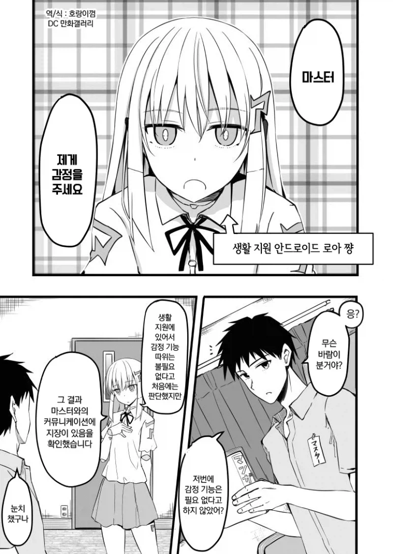 트릭컬) 너무 멀리까지 나가버린 스핔이.manga 이미지 11