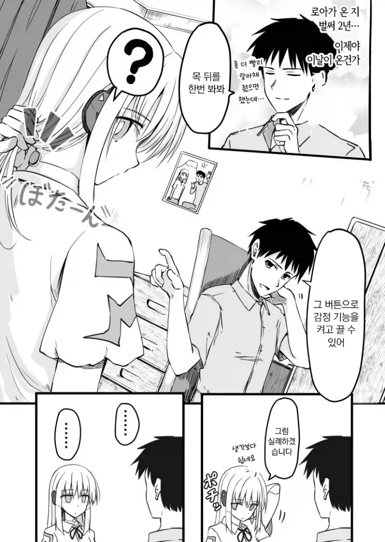 감정이 없는 안드로이드 manhwa_2.webp