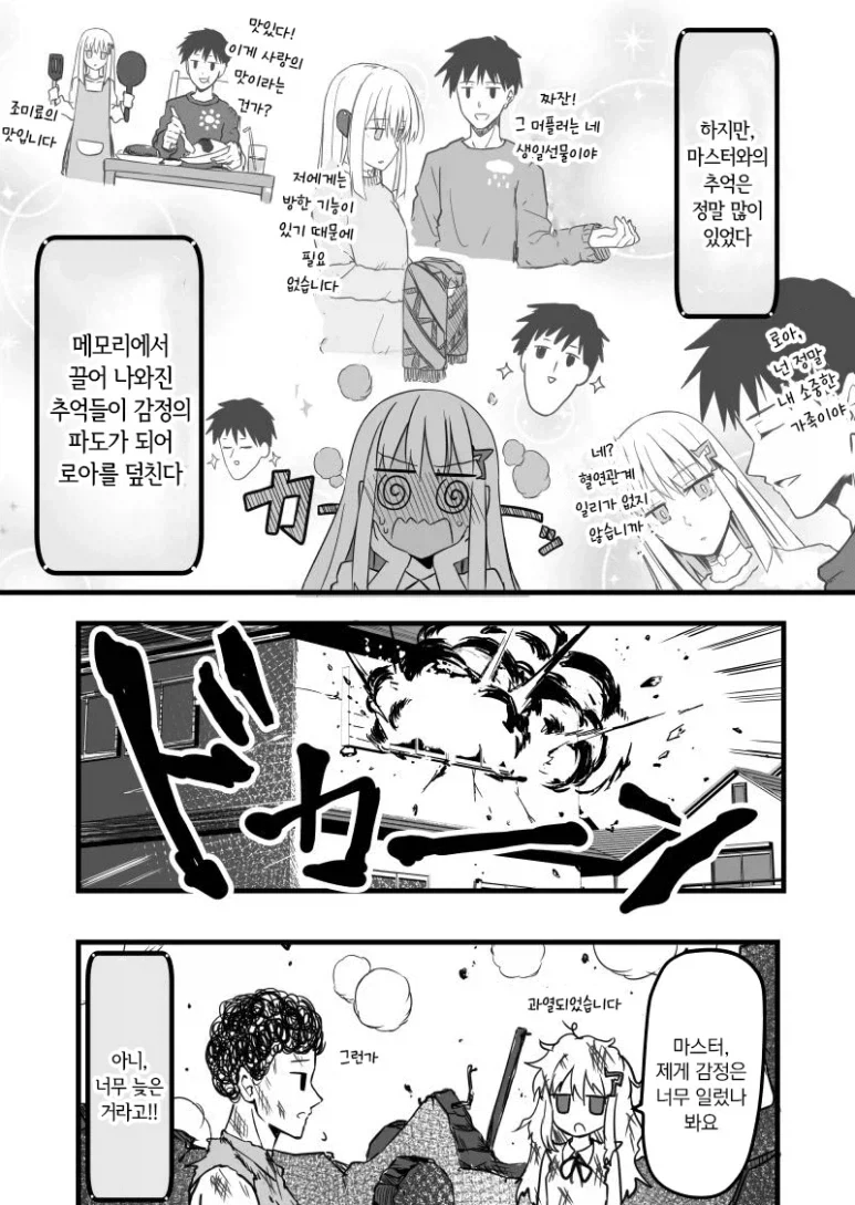 감정이 없는 안드로이드 manhwa_4.webp