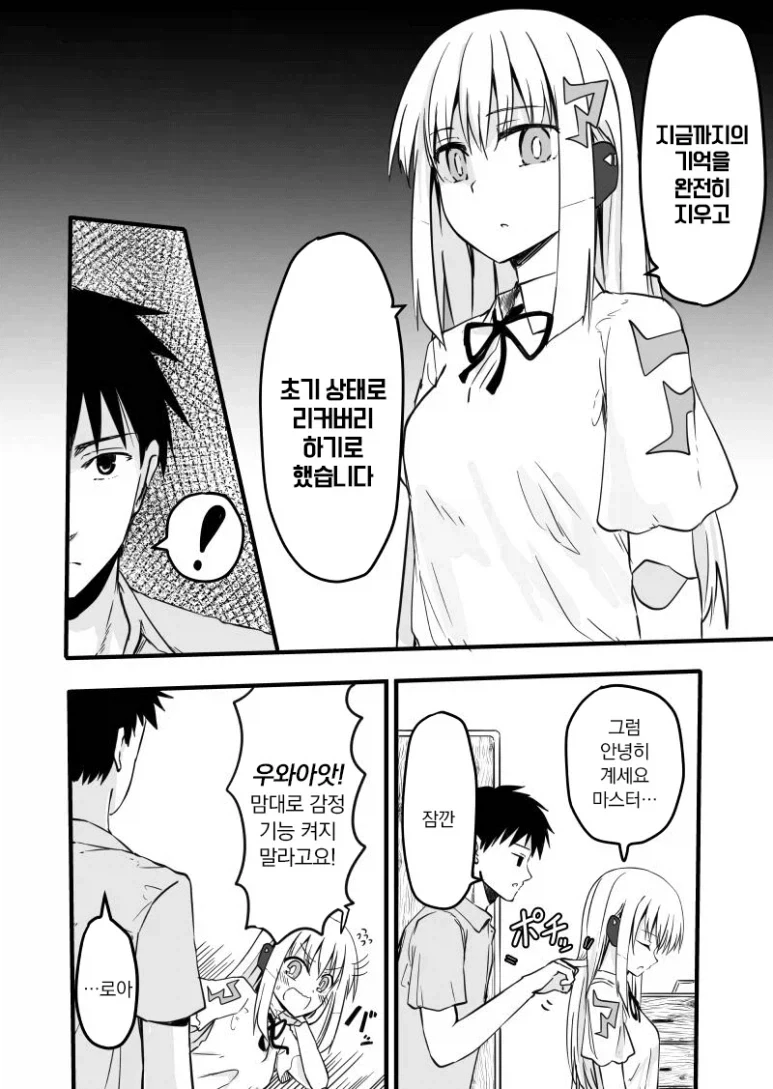 감정이 없는 안드로이드 manhwa_6.webp