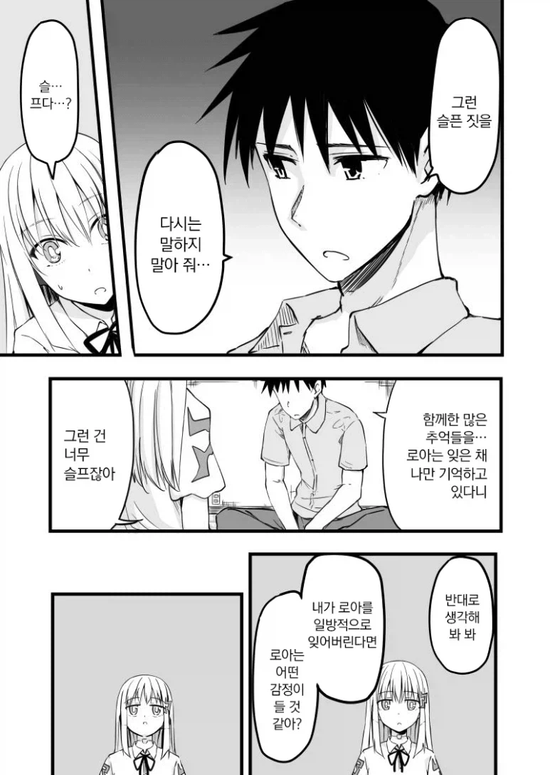 감정이 없는 안드로이드 manhwa_7.webp