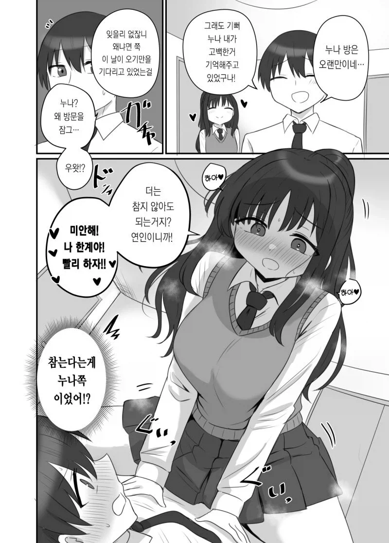 소꿉친구 누나의 연인이 되어서 더이상 참지 못하게된.manhwa_2.webp