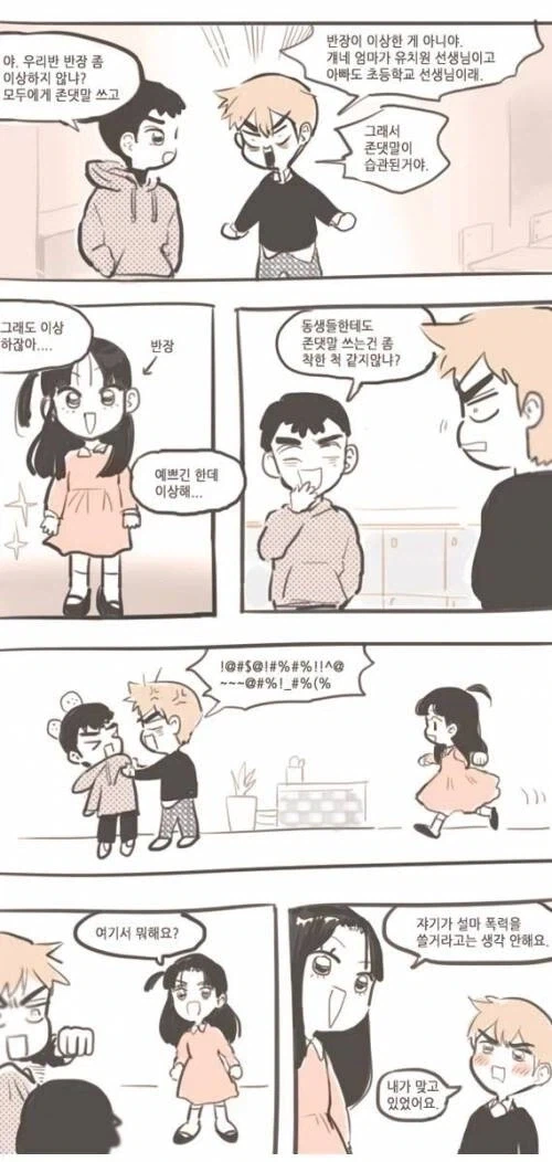 트릭컬) 너무 멀리까지 나가버린 스핔이.manga 이미지 10