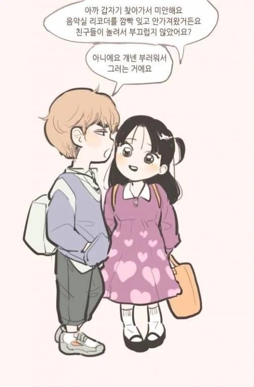 초딩끼리 존댓말 하는 만화_3.webp