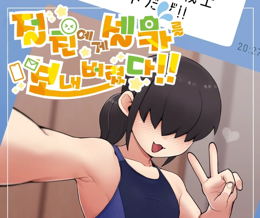 트릭컬) 너무 멀리까지 나가버린 스핔이.manga 이미지 8