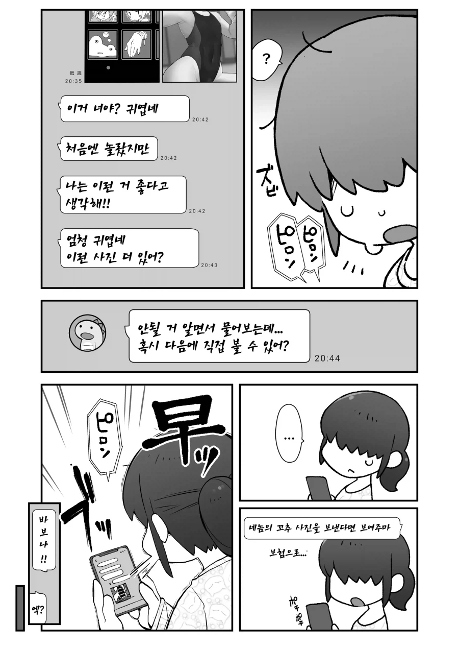 보추 친구의 여장사진을 보고 반한 만화_8.webp