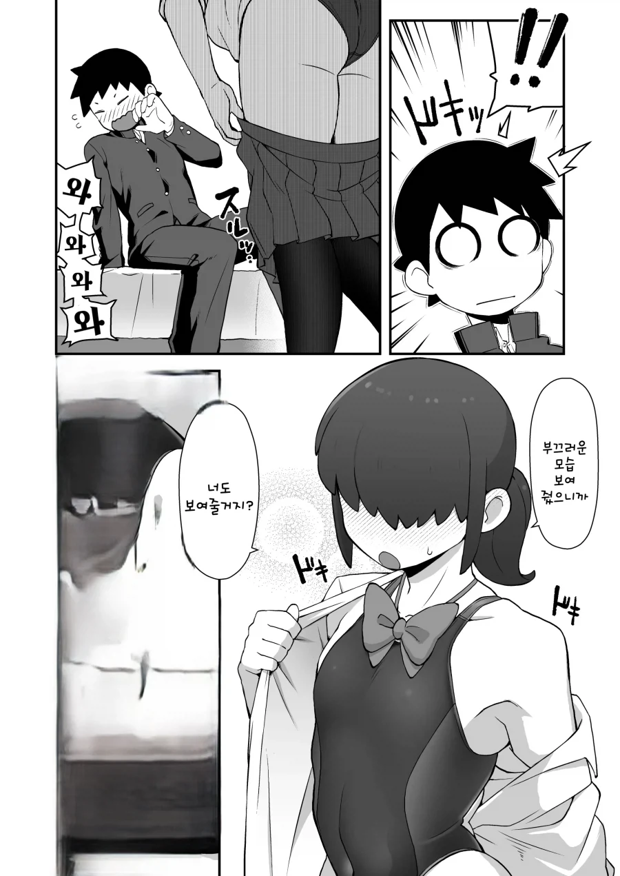 보추 친구의 여장사진을 보고 반한 만화_11.webp