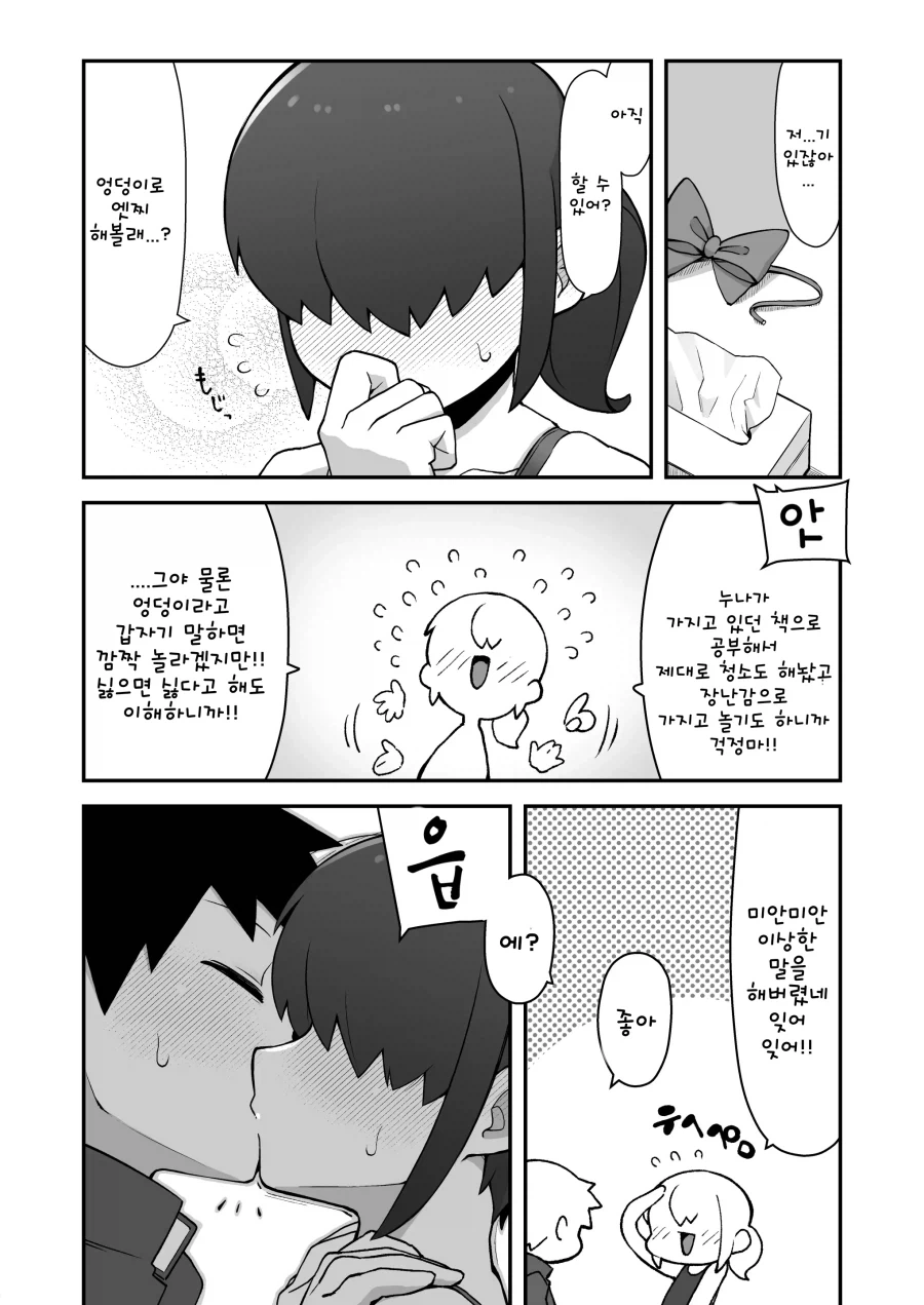 보추 친구의 여장사진을 보고 반한 만화_12.webp