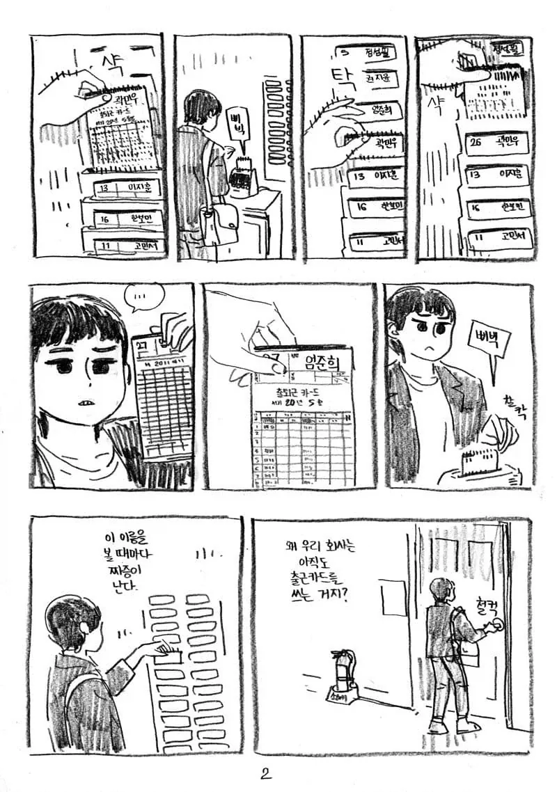 사장 딸과 놀아주는 만화.manwha_2.webp
