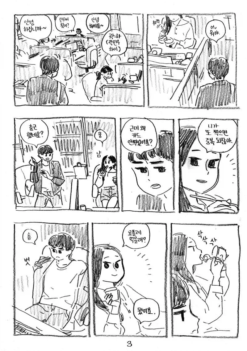 사장 딸과 놀아주는 만화.manwha_3.webp